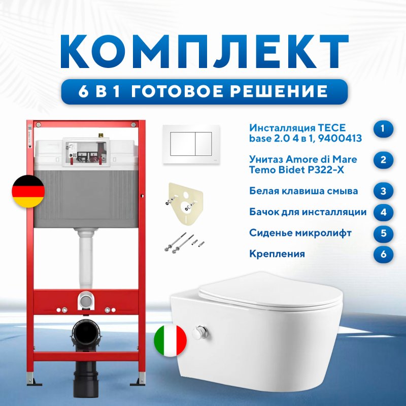 Комплект 6 в 1: инсталляция TECEbase kit  9400413 с белой кнопкой и подвесным унитазом Amore di Mare Temo Bidet P322-X